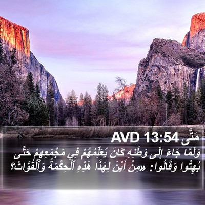مَتَّى 13:54 AVD Bible Verse Image