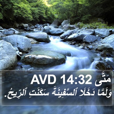 مَتَّى 14:32 AVD Bible Verse Image