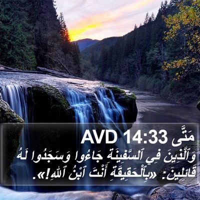 مَتَّى 14:33 AVD Bible Verse Image