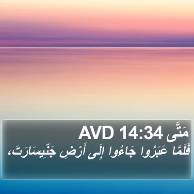 مَتَّى 14:34 AVD Bible Verse Image