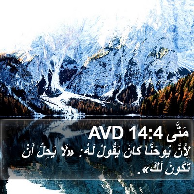 مَتَّى 14:4 AVD Bible Verse Image