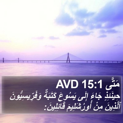 مَتَّى 15:1 AVD Bible Verse Image