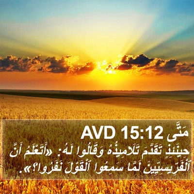 مَتَّى 15:12 AVD Bible Verse Image