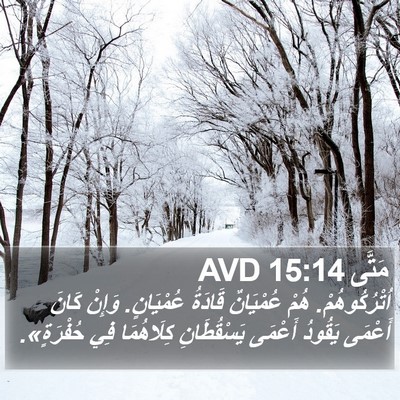 مَتَّى 15:14 AVD Bible Verse Image