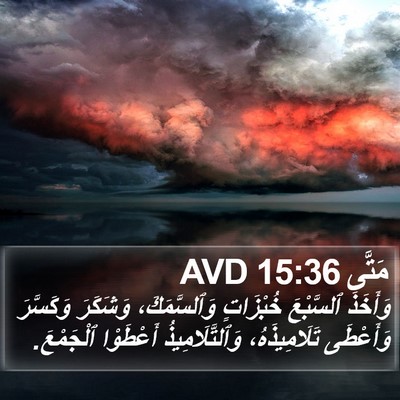 مَتَّى 15:36 AVD Bible Verse Image
