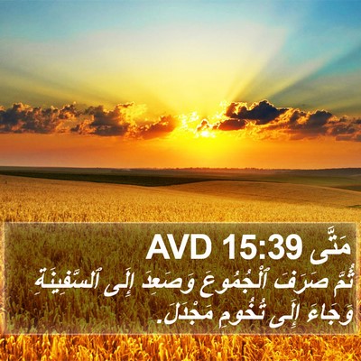 مَتَّى 15:39 AVD Bible Verse Image