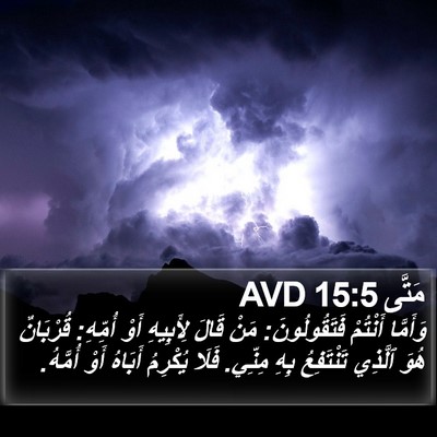 مَتَّى 15:5 AVD Bible Verse Image