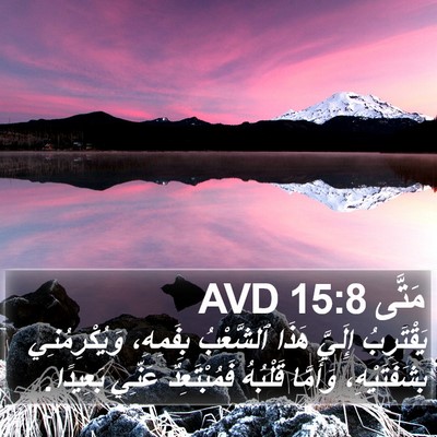 مَتَّى 15:8 AVD Bible Verse Image