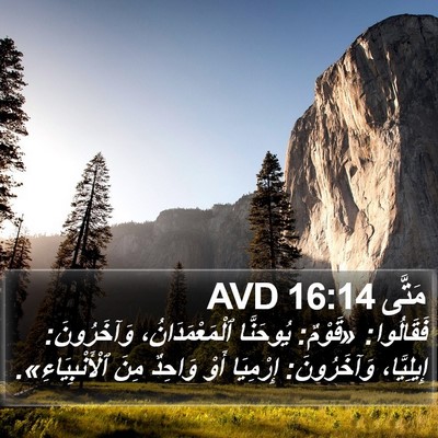 مَتَّى 16:14 AVD Bible Verse Image
