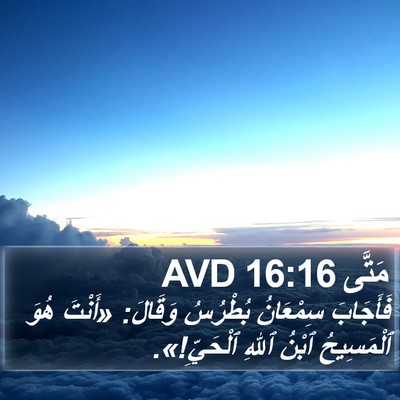 مَتَّى 16:16 AVD Bible Verse Image