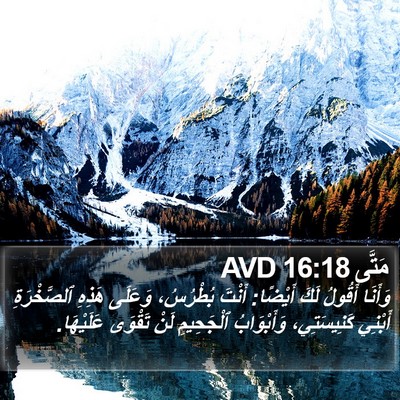 مَتَّى 16:18 AVD Bible Verse Image