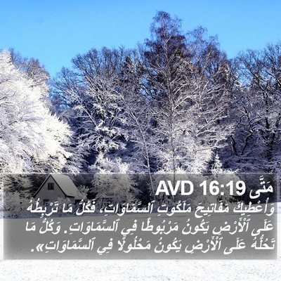 مَتَّى 16:19 AVD Bible Verse Image