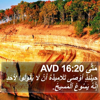 مَتَّى 16:20 AVD Bible Verse Image