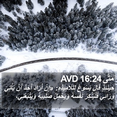 مَتَّى 16:24 AVD Bible Verse Image