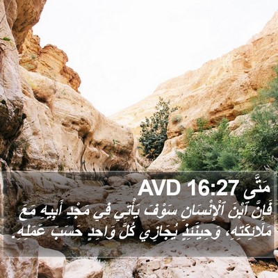 مَتَّى 16:27 AVD Bible Verse Image