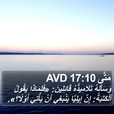 مَتَّى 17:10 AVD Bible Verse Image