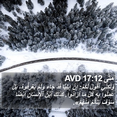 مَتَّى 17:12 AVD Bible Verse Image