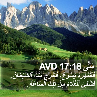 مَتَّى 17:18 AVD Bible Verse Image