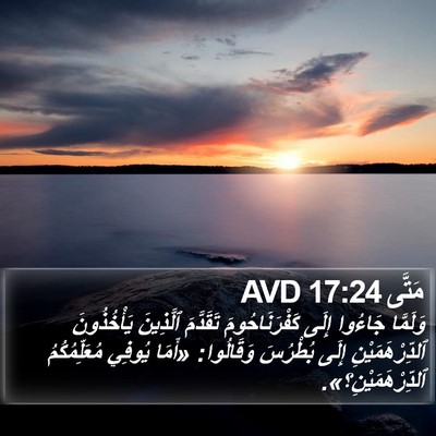 مَتَّى 17:24 AVD Bible Verse Image