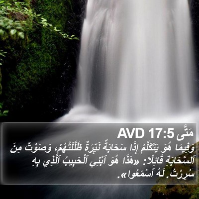 مَتَّى 17:5 AVD Bible Verse Image