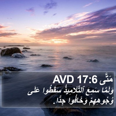 مَتَّى 17:6 AVD Bible Verse Image