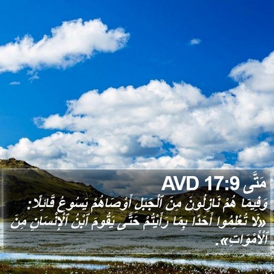 مَتَّى 17:9 AVD Bible Verse Image
