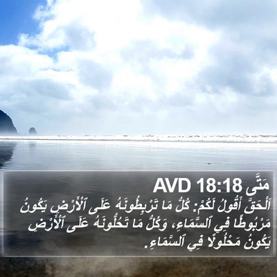 مَتَّى 18:18 AVD Bible Verse Image