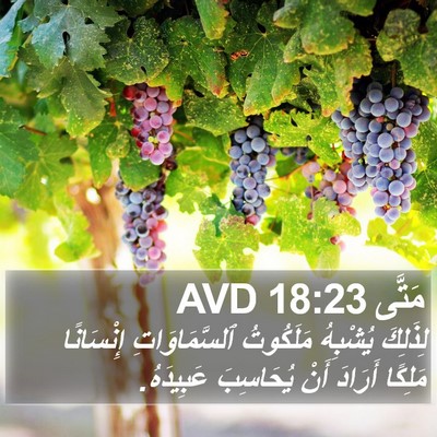 مَتَّى 18:23 AVD Bible Verse Image