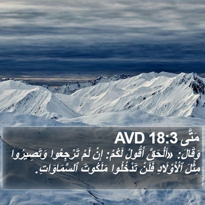 مَتَّى 18:3 AVD Bible Verse Image