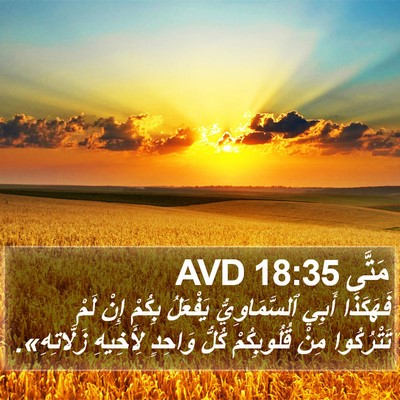 مَتَّى 18:35 AVD Bible Verse Image