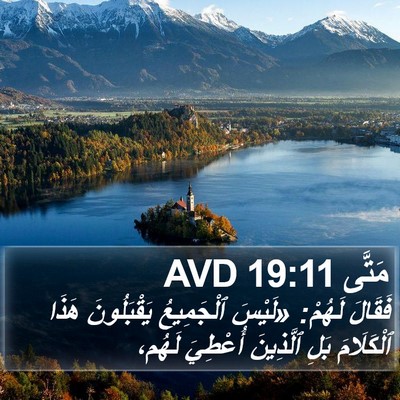 مَتَّى 19:11 AVD Bible Verse Image