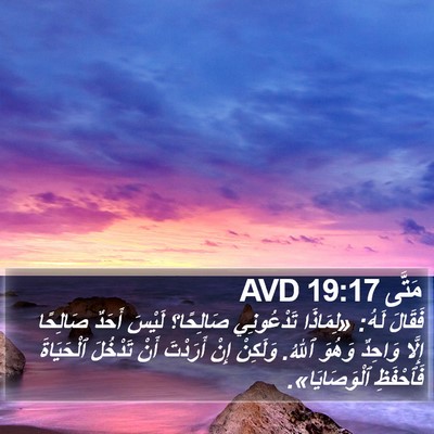 مَتَّى 19:17 AVD Bible Verse Image