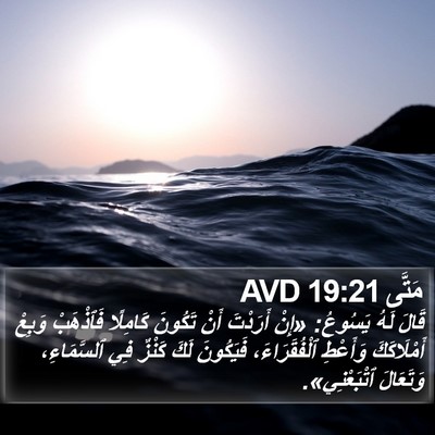 مَتَّى 19:21 AVD Bible Verse Image