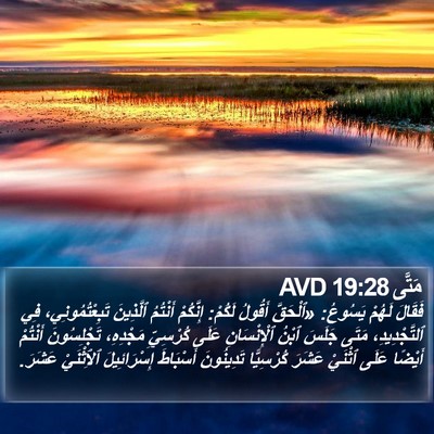 مَتَّى 19:28 AVD Bible Verse Image