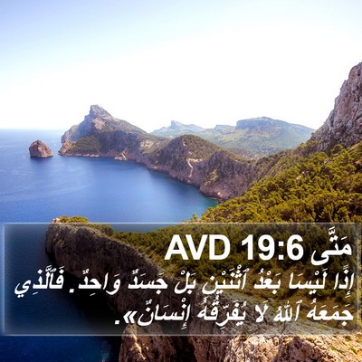 مَتَّى 19:6 AVD Bible Verse Image
