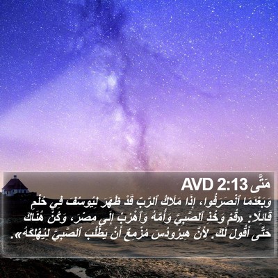 مَتَّى 2:13 AVD Bible Verse Image