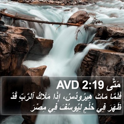 مَتَّى 2:19 AVD Bible Verse Image