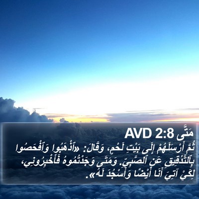 مَتَّى 2:8 AVD Bible Verse Image