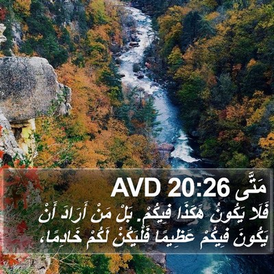 مَتَّى 20:26 AVD Bible Verse Image