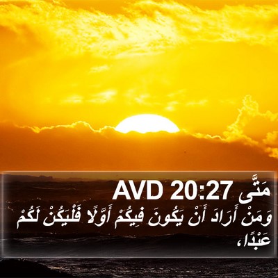 مَتَّى 20:27 AVD Bible Verse Image