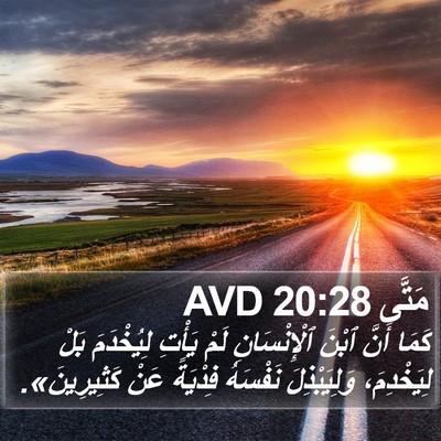 مَتَّى 20:28 AVD Bible Verse Image