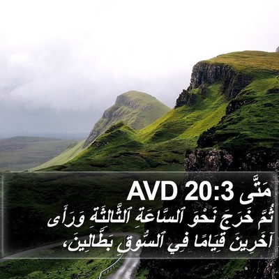 مَتَّى 20:3 AVD Bible Verse Image