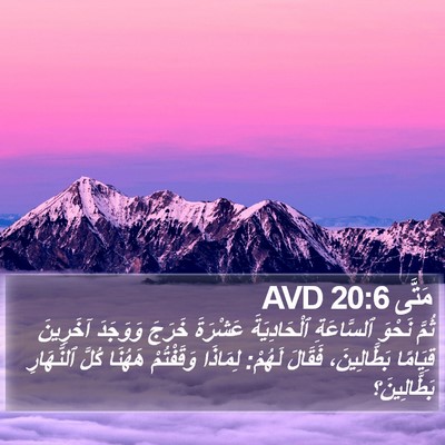 مَتَّى 20:6 AVD Bible Verse Image