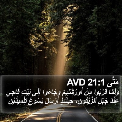 مَتَّى 21:1 AVD Bible Verse Image