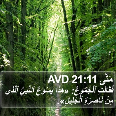 مَتَّى 21:11 AVD Bible Verse Image
