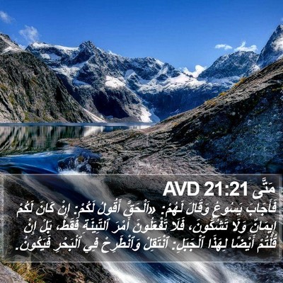 مَتَّى 21:21 AVD Bible Verse Image