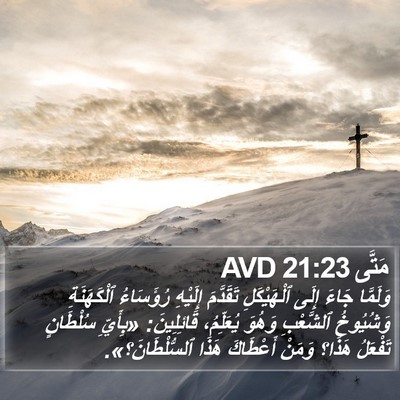 مَتَّى 21:23 AVD Bible Verse Image