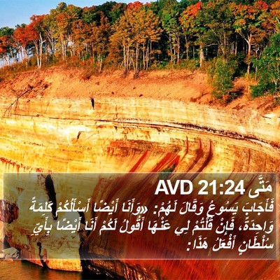 مَتَّى 21:24 AVD Bible Verse Image