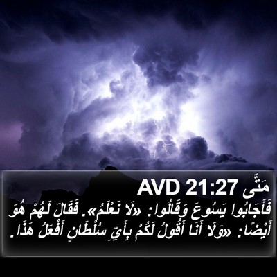 مَتَّى 21:27 AVD Bible Verse Image