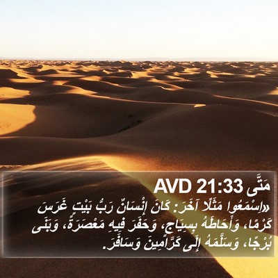 مَتَّى 21:33 AVD Bible Verse Image